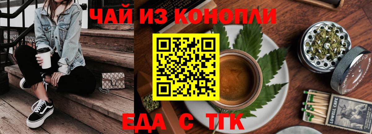 Еда ТГК конопля Назрань