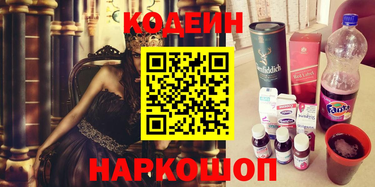 Кодеин Purple Drank Назрань