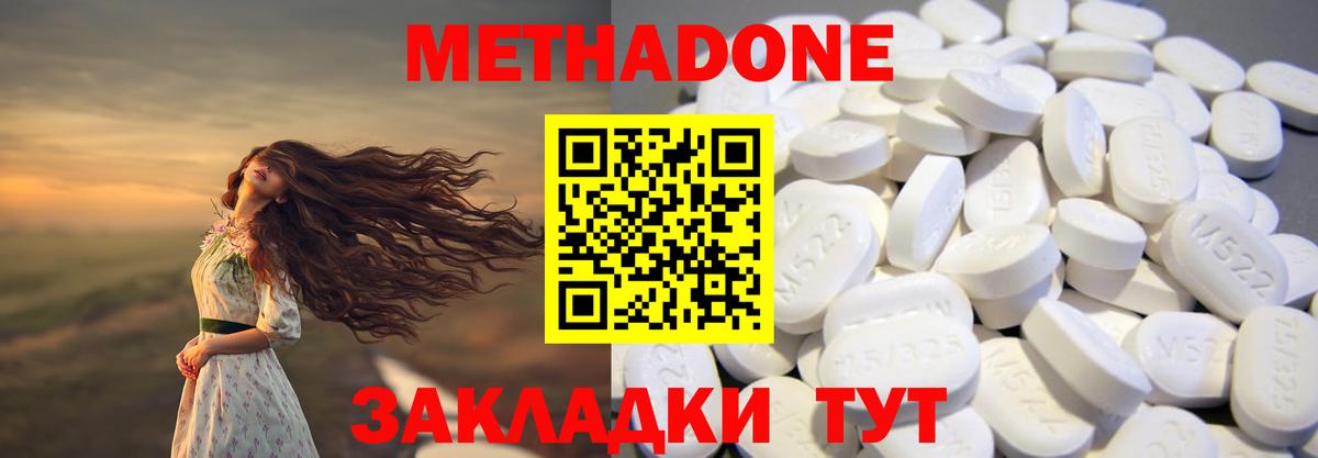 Метадон methadone  Вход с VPN  Назрань 