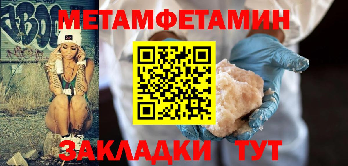 Первитин Methamphetamine Назрань